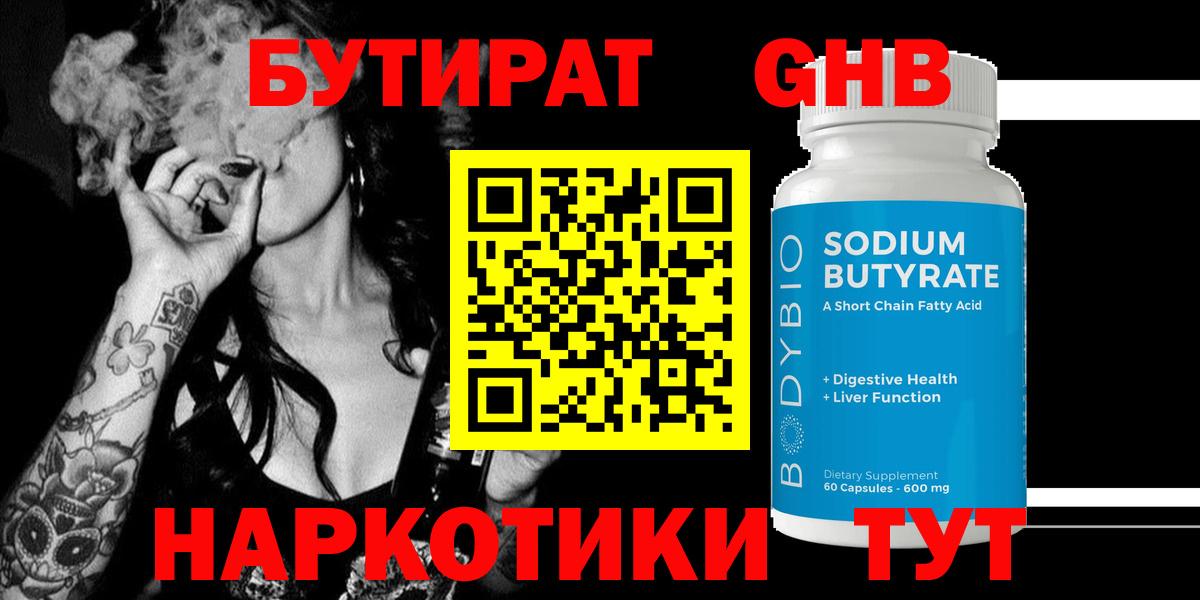 Лысьва  Бутират 99%  Вход с VPN 