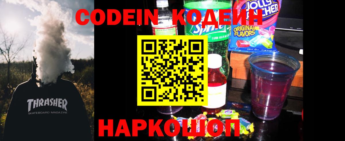 Кодеин напиток Lean (лин)  Вход с VPN  Лысьва  Codein напиток Lean (лин) 